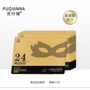 普纖娜玻尿酸補水面膜5片裝煙酰胺面膜補水蠶絲透氣小分子白面膜 黃金肽眼膜5片/盒