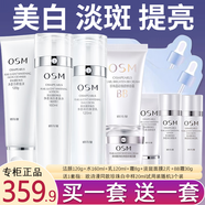 歐詩(shī)漫（OSM）化妝品珍珠白洗面奶水乳套裝美白淡化斑點(diǎn)提亮膚色補水保濕護膚品 加量裝潔水乳+霜+面膜+BB霜
