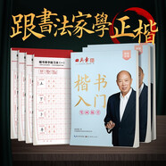 田英章新版 楷書入門練字帖7本套 田英章書楷書字帖練字本成人鋼筆字帖學(xué)生硬筆書法教程初學(xué)者基礎(chǔ)字