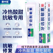 康中醫(yī)牙齒脫敏膏脫敏抗敏感冷熱牙齦護理可與牙膏合用 60g/支（8.9/支）