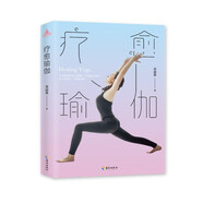 療愈瑜伽：呼吸、脈輪與正念陰瑜伽，從身體到情緒的自我和解之旅。