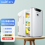 新飛（frestec）車載冰箱辦公室迷你小冰箱母乳冰箱小型家用宿舍單門式車?yán)渑?皓月白強(qiáng)冷芯數(shù)顯款 車家兩用 12L