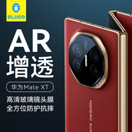 藍猩先生適用華為mate XT非凡大師鏡頭膜Mate XT非凡大師后置攝像頭保護膜全屏覆蓋鋼化膜