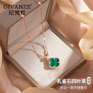 紀(jì)梵哲輕奢四葉草項(xiàng)鏈女生吊墜手鏈?zhǔn)罪椘呦η槿斯?jié)生日禮物送女朋友老婆 時(shí)尚四葉草項(xiàng)鏈(孔雀石)