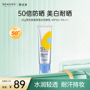 雪完美（Sewame）防曬噴霧液乳防水防汗輕薄透氣全身補(bǔ)水保濕防曬霜男女 防曬乳液45g