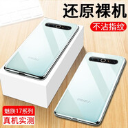 特七適用魅族16th/16thplus手機(jī)殼魅族17/Pro超薄16spro透明16x保護(hù)套16t硅膠xs全包軟殼防摔簡(jiǎn)約散熱 魅族17+送鋼化膜