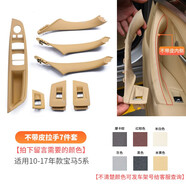 霆奈（TING NAI）適用寶馬5系車門內(nèi)把手520 525 528 535車門內(nèi)拉手內(nèi)扶手內(nèi)門把手 華晨版 拉手內(nèi)側(cè)7件套