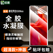 紐霸 摩托羅拉S50Neo水凝膜防窺曲面手機膜全屏覆蓋防偷看窺視保護(hù)膜 全膠超清水凝膜2片裝 貼壞包賠