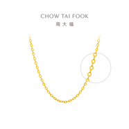 周大福中版爆閃O字鏈 足金素鏈黃金項(xiàng)鏈(工費(fèi):220計(jì)價(jià))EOF149 45cm 足金 約3.60g