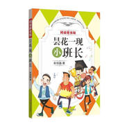 曇花一現(xiàn)小班長-同桌哆來咪 車培晶