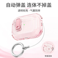顧影適用蘋果耳機(jī)保護(hù)套airpodspro2殼4代藍(lán)牙3二代透明ipods自動彈蓋第四代一體軟殼airpods第三代盒 【透粉】晶透軟殼-自動彈蓋-連體不掉蓋 AirPods 4代