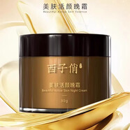 西子俏正品已審核·快速發(fā)貨·西子俏線下美容院同款護(hù)膚品(刮碼發(fā)貨) 美膚活顏晚霜30g新包裝