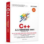 軟件開發(fā)魔典：C++ 從入門到項(xiàng)目實(shí)踐（超值版）
