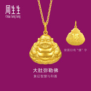 周生生黃金吊墜 足金大肚彌勒佛金佛掛墜不含項(xiàng)鏈73536P計(jì)價(jià)5.35克