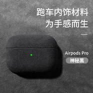 優(yōu)思頓airpods pro二代保護套c口airpods4保護套耳機套掛繩蘋果硅膠防摔盒輕奢無線保護套藍牙 AirpodsPro一代【神秘黑】【翻毛皮】