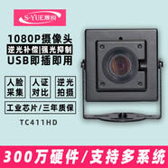 晟悅TC411HD逆光拍攝清晰攝像頭1080P工業(yè)芯片寬動(dòng)態(tài)200萬硬件USB線免驅(qū) 2.4mm焦距170度廣角攝像頭，水平視角143度