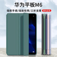 中瑟 適用華為平板M6保護(hù)套10.8英寸M6高能版8.4英寸平板電腦保護(hù)殼智能休眠三折支架全包軟殼 暗夜綠【配電容筆】 華為平板M6高能版【8.4英寸】