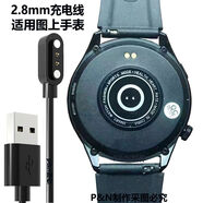 LZQLYv3pro智能手表充電線(xiàn) 通用咕咚N3 S1 海信S1 樂(lè )心C1 工匠秘密GS01 格杉GT3【2.8】充電線(xiàn)