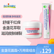 boiron寶弘金盞花面霜20g+金盞花萬用膏40g 兒童滋潤保濕防干皸裂
