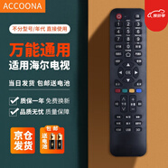 Accoona適用萬(wàn)能電視機遙控器通用熊貓三星TCLG長(cháng)虹康佳海信海爾啟客樂(lè )視夏普索尼飛利浦創(chuàng  )維小米 適用于海爾液晶電視機遙控器通用統帥
