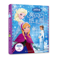 冰雪奇緣亮閃閃紙禮服手工書(shū)
