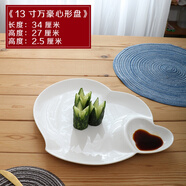 享樂(lè )伴創(chuàng  )意網(wǎng)紅餃子盤(pán)蝦盤(pán)帶醋碟盤(pán)子家用陶瓷小吃盤(pán)裝薯條盤(pán)餐盤(pán)商用 萬(wàn)豪心形蝦盤(pán) 13英寸