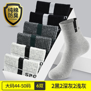 恒源祥襪子男純棉吸汗防臭運(yùn)動(dòng)襪透氣春夏季中筒棉襪男襪潮 加大碼中筒襪-2黑2深灰2淺灰 純棉防臭運(yùn)動(dòng)襪