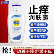 百雀羚身體乳止癢潤膚露秋冬補水保濕滋潤干燥起皮 200g 1瓶 清爽型