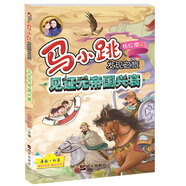 馬小跳發(fā)現之旅：見(jiàn)證元帝國興衰