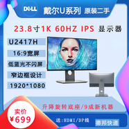 Dell/戴爾 U2417H  23.8英寸 IPS顯示器 四面無邊框設計顯示器 旋轉專業(yè)繪圖 9成新18-19年店保三個月 9成新