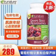 Trunature【直郵】高濃縮葡萄籽精華素和白藜蘆醇緩釋膠囊熬夜壓力肌膚老化 心血管健康300粒
