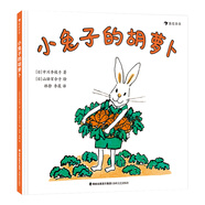 中川李枝子經典繪本：小兔子的胡蘿卜（