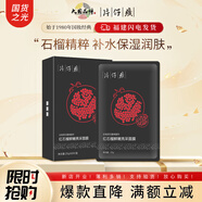 片仔癀面膜補水保濕美白提亮膚色抗皺清潔毛孔去黑頭泥面膜貼片式護膚品 紅石榴鮮嫩亮采面膜25g*6片/盒