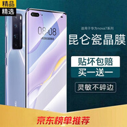 3S 適用于華為nova7/7Pro/7se手機(jī)膜榮耀30/30pro/pro+曲面屏水凝膜抗指紋防摔保護(hù)貼膜 邊膠鋼化膜【Nova7Pro/榮耀30pro】 2片