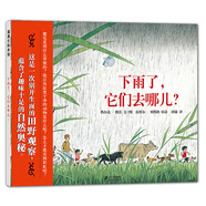 下雨了，它們?nèi)ツ膬海?讓孩子學(xué)會(huì)觀(guān)察環(huán)境的自然故事繪本 3-6歲蒲蒲蘭繪本