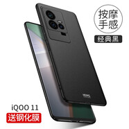 殼美仕適用iqoo11手機(jī)殼磨砂vivoiqoo11pro保護(hù)套iq0011男全包防摔por硬簡(jiǎn)約新款 經(jīng)典黑【送品牌膜】 IQOO11pro