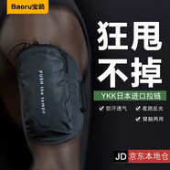 寶茹 運動手機臂包跑步健身戶外多功能防水超輕防汗超薄男女款夜跑反光騎行手腕臂帶蘋果安卓通用手機保護套 【酷黑】夜跑反光/穩(wěn)定不晃/輕薄透氣