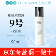 皙之密直營店官網正品套裝皙之密DR'S Secret全美洗面奶防曬霜眼霜面膜 大9號 細膩緊致露90ml刮碼