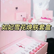 如妃【官方店】正品雪花煥膚套盒快速補水鎖水 肌膚彈力再生 高效祛痘 【官方店】正品如妃雪花煥膚套盒快速補水鎖水 肌膚彈