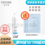 珂思蔻（COSCURE）水感透潤(rùn)舒緩微微乳護(hù)膚品修護(hù)敏感肌膚屏障補(bǔ)水保濕清爽乳液面霜 微微乳40ml /面膜1片