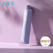 天堂 防紫外線晴雨傘三折 便攜黑膠遮陽(yáng)太陽(yáng)傘晴雨兩用 粉紫