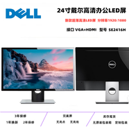 戴爾Dell液晶顯示器 17寸19寸高清22寸24電腦屏幕監(jiān)控機(jī)方屏顯示屏 24寸戴爾高清LED款SE2416H 官方標(biāo)配