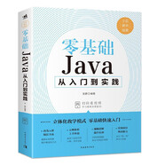 零基礎(chǔ)java從入門(mén)到實(shí)踐 正版帶視頻講解零基礎(chǔ)學(xué)Java自學(xué)案例視頻教程教材電腦編程計(jì)算機(jī)書(shū)籍