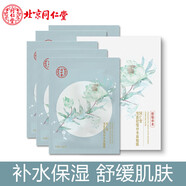 同仁堂雪蓮舒緩補(bǔ)水面膜5片 保濕舒緩適合熬夜肌膚 男女士面貼膜護(hù)膚品 雪蓮舒緩補(bǔ)水5片