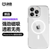 決色（DEFENSE）適用于蘋果16 Pro手機殼透明輕薄晶透保護殼iPhone16pro全包磁吸保護套男新高清女