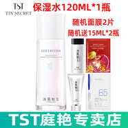 TST冰肌如玉靚膚水嫩保濕水/tst洗面奶乳液保濕套裝組/tst活酵母面膜 TST保濕水120ML*1瓶