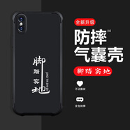 格興適用蘋果x手機(jī)殼新款液態(tài)硅膠iphonex保護(hù)套四角氣囊防摔男女潮牌文字全包超薄外殼中國(guó)風(fēng)輕奢磨砂 酷睿黑-b776腳踏實(shí)地 iPhone X-送手機(jī)膜