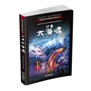 中國當(dāng)代少年科幻名人佳作叢書  鄭重 大海嘯