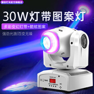 捷創(chuàng)led光束燈KTV氛圍燈小鋼炮搖頭燈圖案燈旋轉(zhuǎn)燈帶光圈舞臺(tái)燈光設(shè)備 30瓦光束圖案燈+光圈（白外觀）