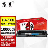 京呈適用立思辰TD-7301硒鼓GA3730CDN GB3731CDN打印機加密機專(zhuān)用彩色激光碳粉盒 【10000頁(yè)加密版】TD-7301青色大容量硒鼓